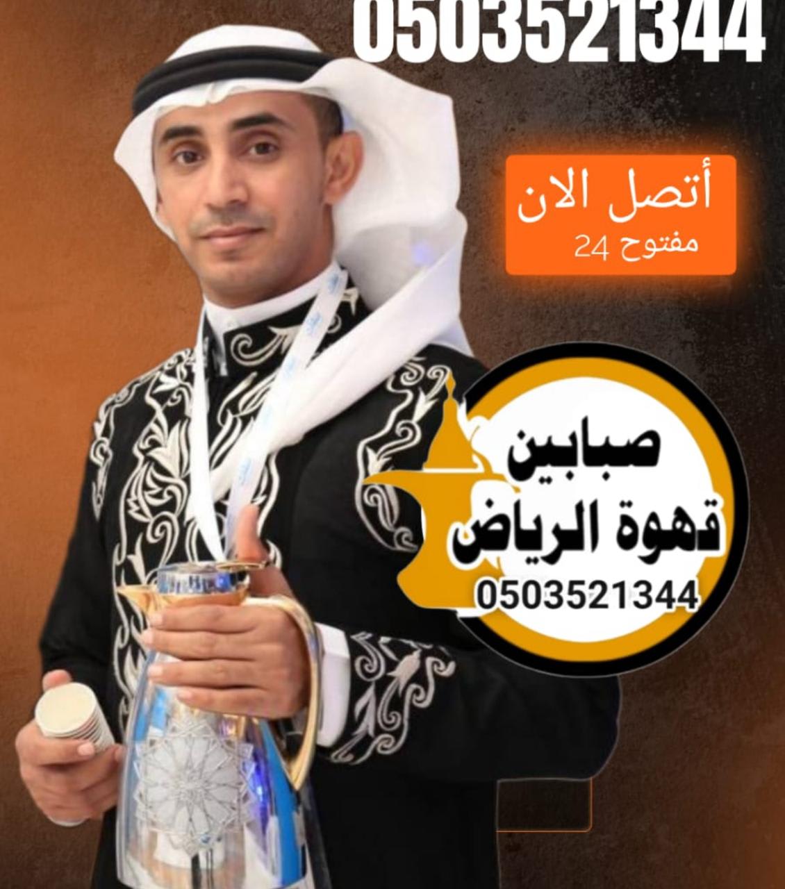 تاجير شيش في الرياض  للحفلات 0503521344