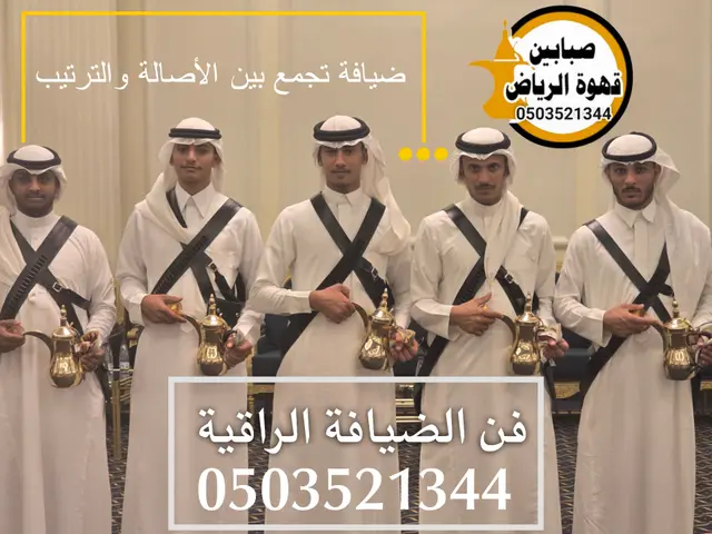 قهوجيين وصبابين