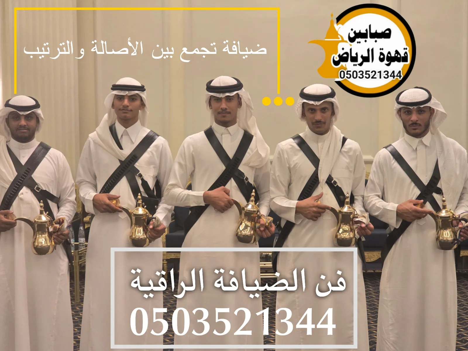 قهوجيين وصبابين