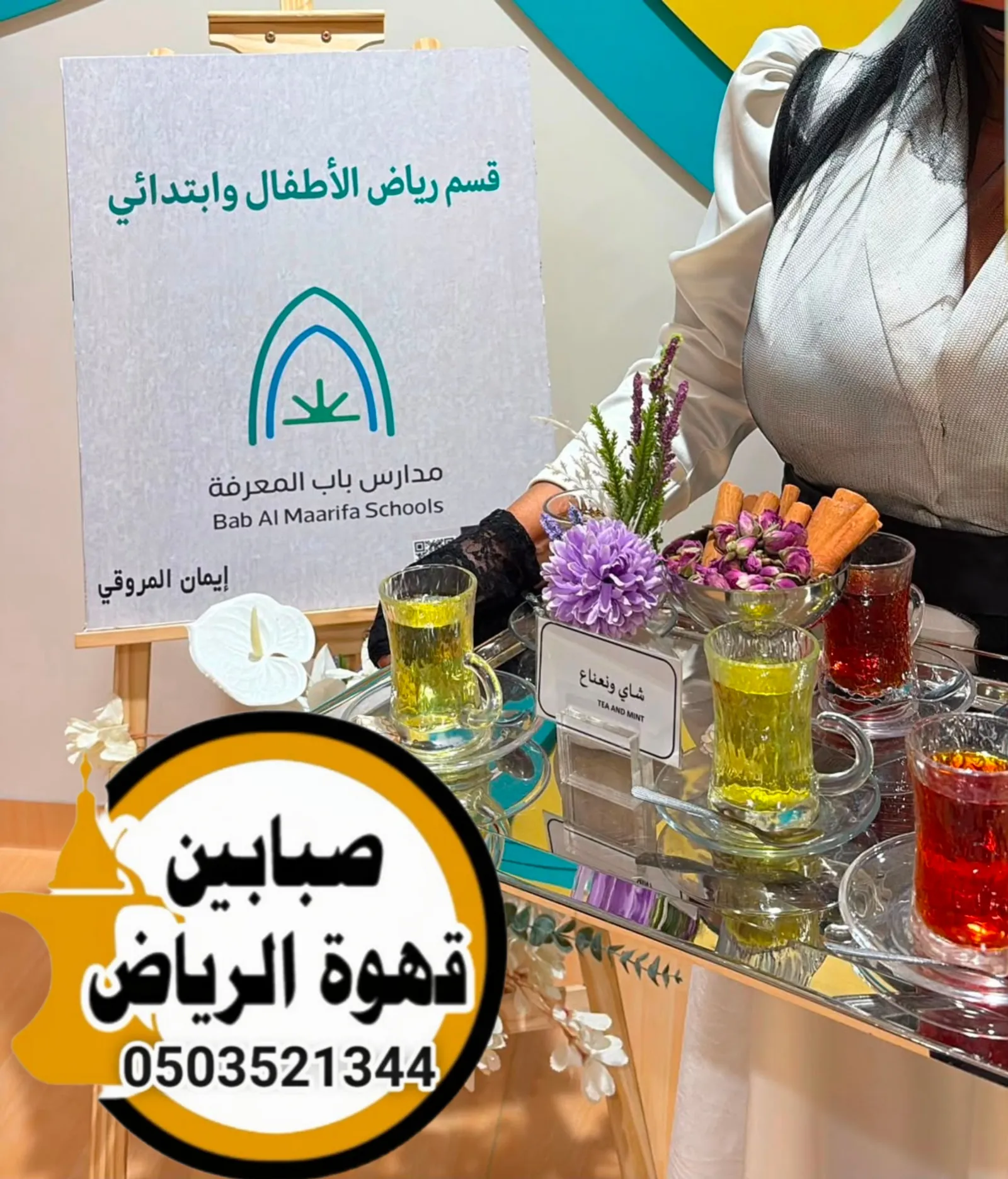 قهوجيات وصبابات قهوة الرياض
